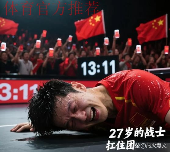 顶住压力 奋勇前行 中国队首战逆转取胜