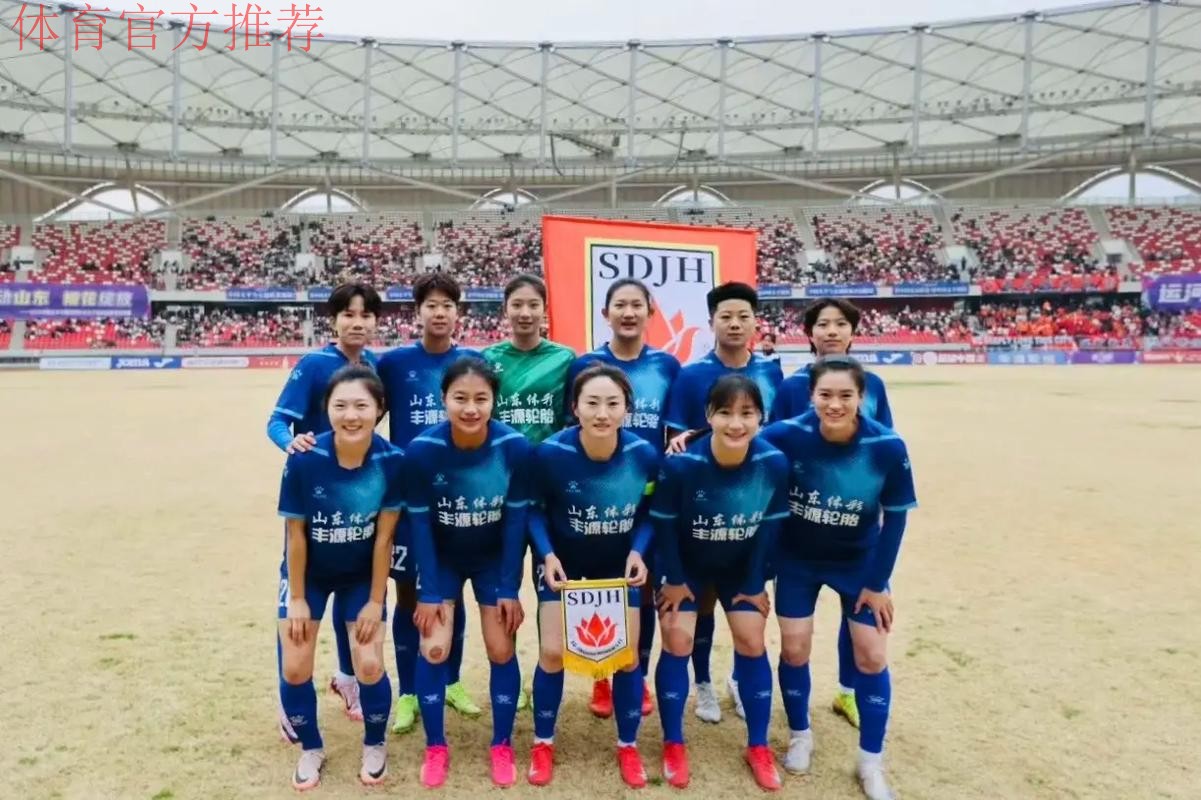 2014全国成年女足联赛山东赛区联席会召开